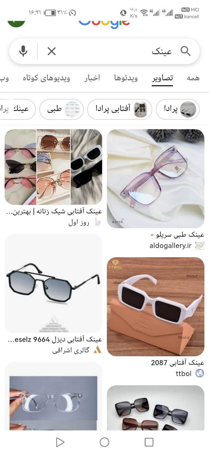 عینک طبی گمشده|اشیا|همدان, |دیوار