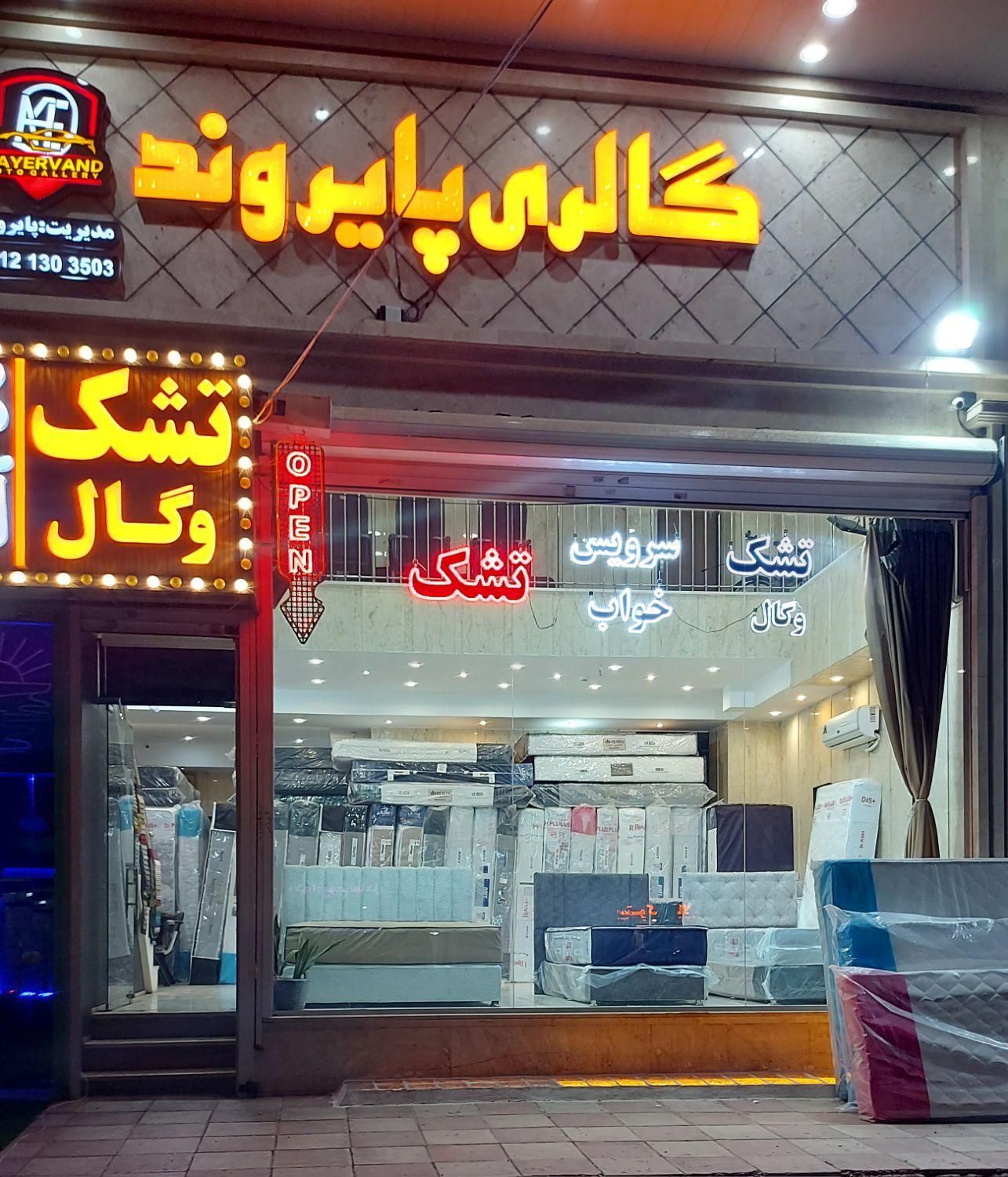 نمایندگی تشک وگال رویال رویا/ گالری پایروند|تشک تختخواب|کرج, گوهردشت|دیوار