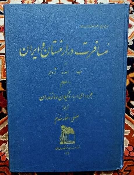 فتوح البلدان و کتابهای دیگر بنیاد فرهنگ ایران|کتاب و مجله تاریخی|تهران, تهران‌سر|دیوار