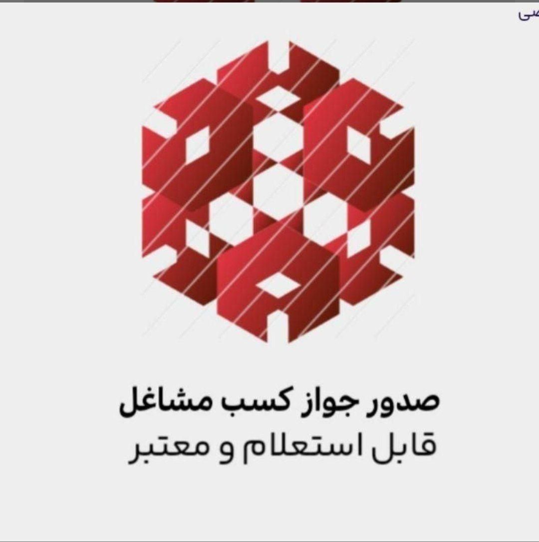 جواز کسب در کمتر از ۲۴ ساعت|خدمات مالی، حسابداری، بیمه|تهران, اباذر|دیوار