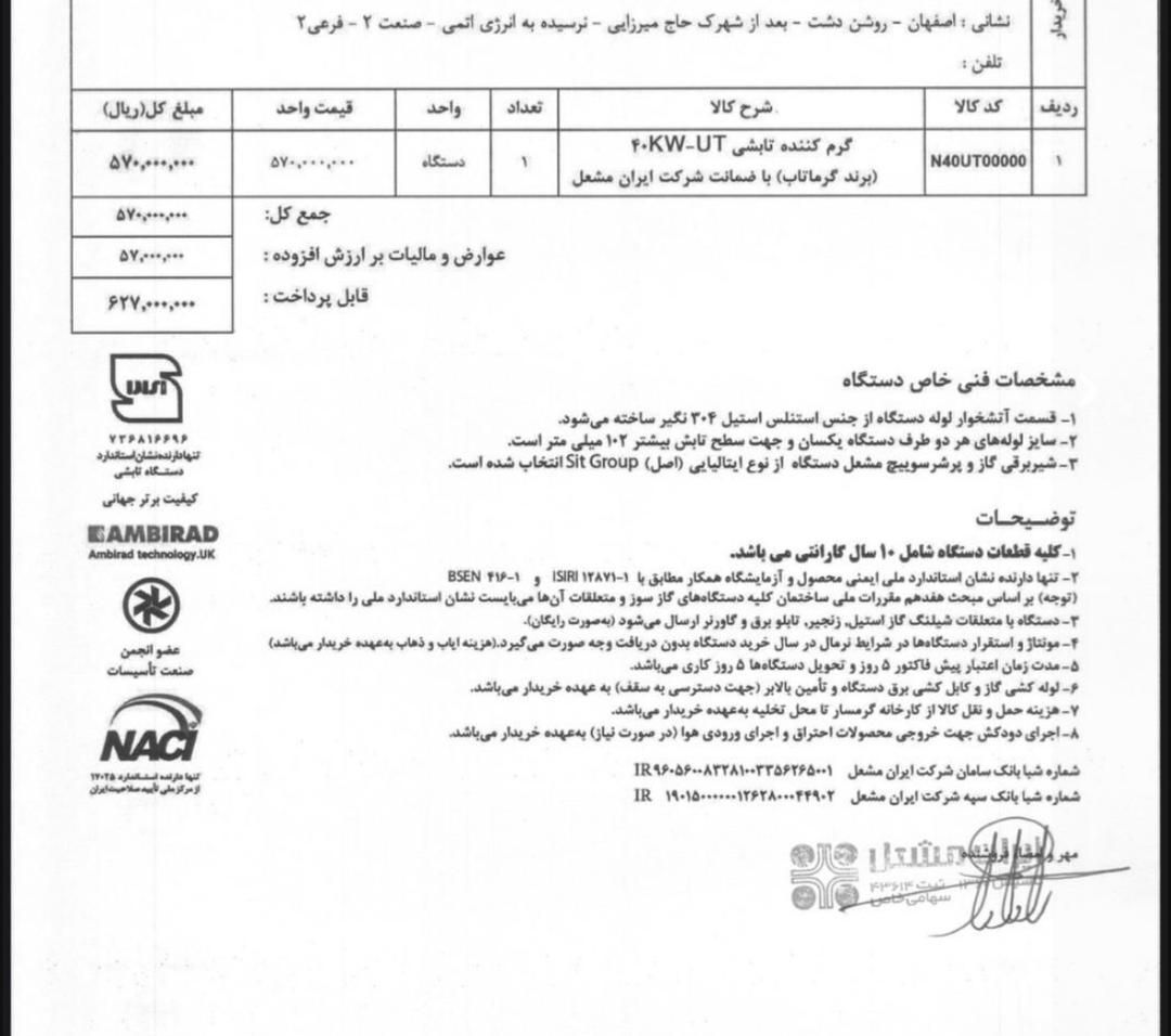 بخاری سقفی وگرم کننده تابشی|ماشین‌آلات صنعتی|تهران, آبشار|دیوار