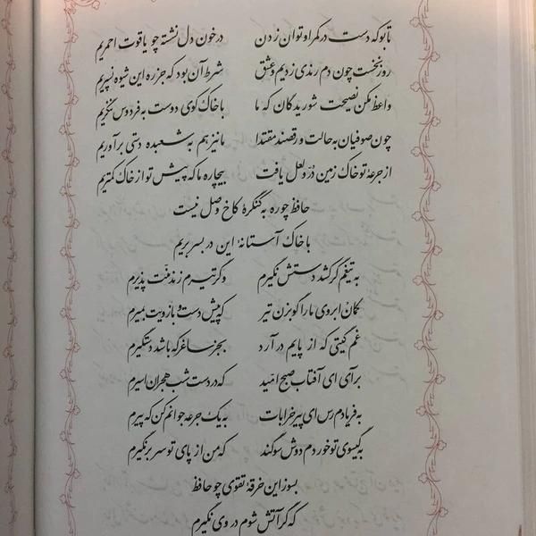 دیوان حافظ نسخه‌ی قدسی|کتاب و مجله ادبی|تهران, استاد معین|دیوار