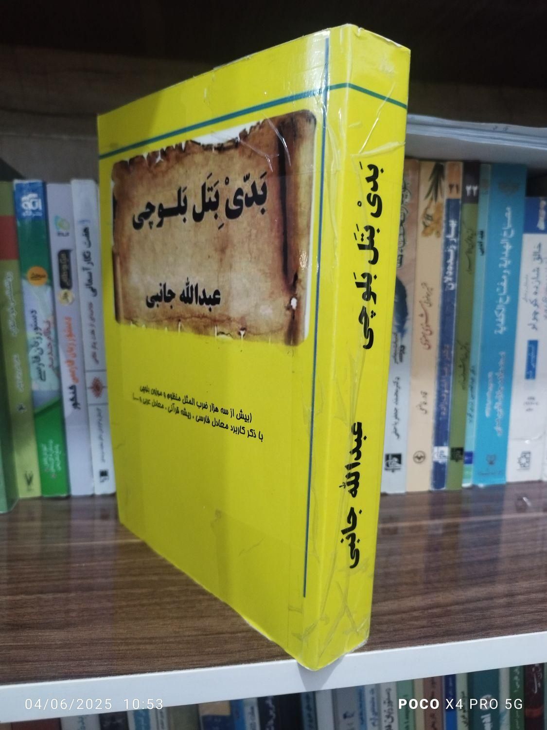 فروش کتاب جدید التالیف بلوچی|کتابخانه، شلف، قفسه‌های دیواری|کنارک, |دیوار