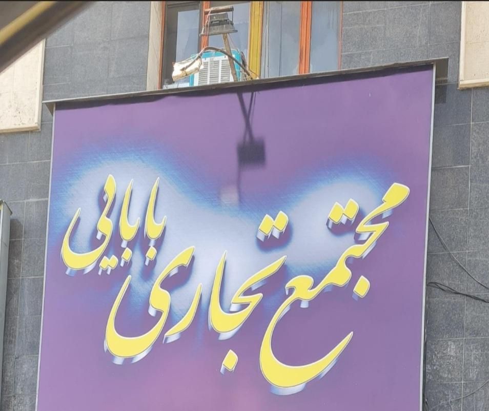 اجاره یک باب مغازه|اجارهٔ مغازه و غرفه|تهران, سرخه حصار|دیوار