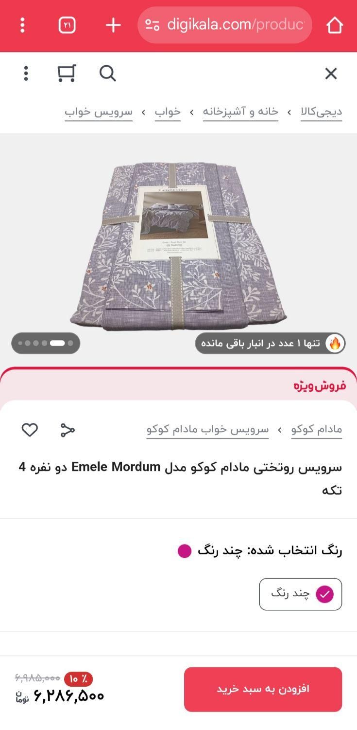روتختی مادام کوکو|سرویس روتختی|تهران, فاطمی|دیوار