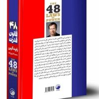 کتاب ۴۸ قانون قدرت انتشارات هیتا|کتاب و مجله آموزشی|تهران, میدان ولیعصر|دیوار