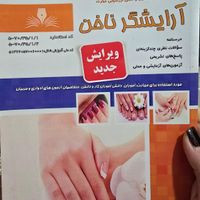 کتاب آرایشگر ناخن|کتاب و مجله آموزشی|تهران, شهرک کیانشهر|دیوار