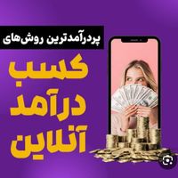 ستخدام افراد  جویای کار در منزل از طریق گوشی|استخدام بازاریابی و فروش|تهران, چیتگر|دیوار