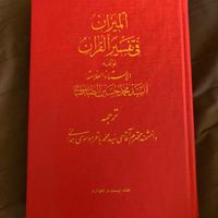 تفسیر المیزان ۴۰ جلد کامل|کتاب و مجله مذهبی|تهران, آرژانتین|دیوار