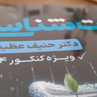 پک کامل جزوه استاد حنیف عظیمی ۱۴۰۴|کتاب و مجله آموزشی|تهران, فلاح|دیوار