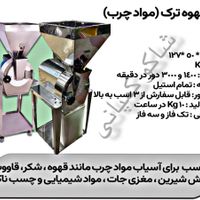 آسیاب قهوه ترک/اسپرسو/پاکت خور اسیاب آندیمند|کافی‌شاپ و رستوران|تهران, بازار|دیوار