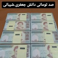 اسکناس نو و کلکسیونی بسته و باکس|کلکسیون سکه، تمبر، اسکناس|تهران, پیروزی|دیوار