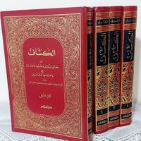 تفسیر کشاف  مجمع البیان  قواعد تفسیر رهبری و ...|کتاب و مجله مذهبی|تهران, خواجه نصیر طوسی|دیوار