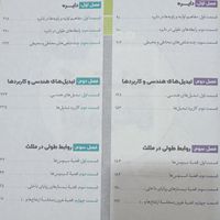 کتاب هندسه و شیمی یازدهم ریاضی|کتاب و مجله آموزشی|تهران, شهرک شریعتی|دیوار