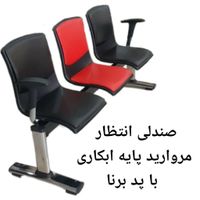 صندلی انتظار دو نفره سه نفره و چهار نفره|دفتر کار|تهران, تهران‌ویلا|دیوار