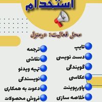 کار در منزل|رایانه همراه|تهران, اتحاد|دیوار