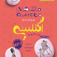 کتاب کمک درسی متوسطه اول|کتاب و مجله آموزشی|تهران, آرژانتین|دیوار