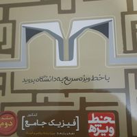 کتاب کنکور(درسنامه و تست )|کتاب و مجله آموزشی|تهران, حکیمیه|دیوار