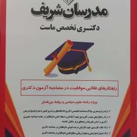 ۳ کتاب طلایی کنکور مدرسان شریف دکتری علوم سیاسی|کتاب و مجله آموزشی|تهران, میدان انقلاب|دیوار