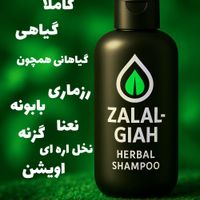 شامپو ضد ریزش مو و رویش مجدد زلال گیاه|آرایشی، بهداشتی، درمانی|تهران, بهارستان|دیوار