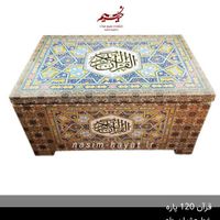 چاپ  یادبود برای قران های مجلسی ۳۰ و۶۰ و۱۲۰ پاره|کتاب و مجله مذهبی|تهران, جنت‌آباد جنوبی|دیوار