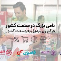 فروشگاه افق کوروش ( تخلیه بار چیدمان و صندوق زدن )|استخدام خدمات فروشگاه و رستوران|تهران, بهاران|دیوار