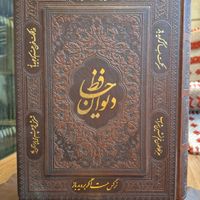 دیوان حافظ عطری وزیری قابدار (کد ۲/۰۱۳)|کتاب و مجله ادبی|تهران, بهارستان|دیوار