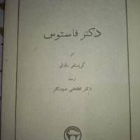 کتاب. پنج اثر کمیاب از گوته، ارسطو، سارتر، مارلو|کتاب و مجله ادبی|تهران, خواجه نصیر طوسی|دیوار