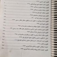 کتابهای حقوقی ، قوانین خاص|کتاب و مجله آموزشی|تهران, افسریه|دیوار