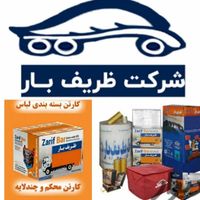 اتوبارظریف بار بسته بندی اسبابچی تهران کرج شهرستان|خدمات حمل و نقل|تهران, نیاوران|دیوار