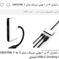 دانگل-مبدل چند پورت ۳در۱ یونی سینک مدل3 to 1|لوازم جانبی موبایل و تبلت|تهران, تجریش|دیوار
