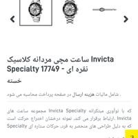 ساعت مردانه اصلINVICTA|ساعت|تهران, میدان انقلاب|دیوار