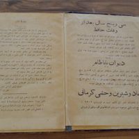 روضه الانوار خواجوی کرمانی|کتاب و مجله ادبی|تهران, آجودانیه|دیوار