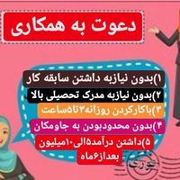 کار آنلاین ، باگوشی مخصوص بانوان|استخدام بازاریابی و فروش|تهران, شادآباد|دیوار