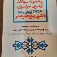 بسته دکتری پژوهش هنر (زیر قیمت--ارسال رایگان)|کتاب و مجله آموزشی|تهران, پونک|دیوار