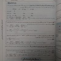 کتب ماجرای من و درسام شیمی دوازدهم|کتاب و مجله آموزشی|تهران, جیحون|دیوار