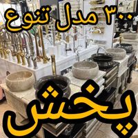 فروشگاهی پر از تنوع تولید روشویی کابینتی شیرالات و|لوازم سرویس بهداشتی|تهران, ابراهیم‌آباد|دیوار