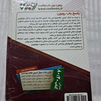 کتاب پاسخ یاب روبون(عمران و معماری)|کتاب و مجله آموزشی|تهران, آهنگ|دیوار