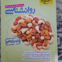 کتاب کمک درسی و تستی یازدهم انسانی|کتاب و مجله آموزشی|تهران, شهرک ولیعصر|دیوار