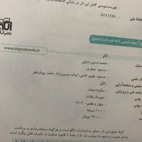 شیمی کنکور|کتاب و مجله آموزشی|تهران, منیریه|دیوار