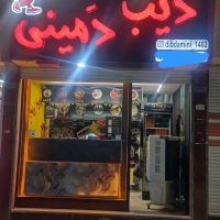 واگذاری-دیب-دمینی