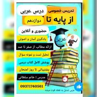 تدریس خصوصی عربی|خدمات آموزشی|تهران, افسریه|دیوار