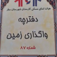 فروش زمین|فروش زمین و ملک کلنگی|سقز, |دیوار