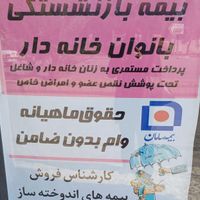 بیمه عمر۵ساله بازنشسته شوید وتکمیلی وزنان خانه دار|خدمات مالی، حسابداری، بیمه|اهواز, کوروش (کوی ملت)|دیوار