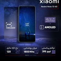 شیائومی Redmi Note 13 ۲۵۶ گیگابایت|موبایل|بهشهر, |دیوار