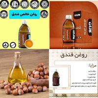 روغن فندوق با بهترین کیفیت|آرایشی، بهداشتی، درمانی|تهران, تهران‌ویلا|دیوار