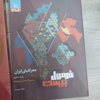 کتاب فرمول ۲۰ جغرافیا ریاضی فیزیک دینی هندسه،شیمی|کتاب و مجله آموزشی|تهران, نیرو هوایی|دیوار