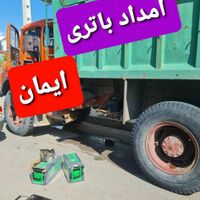 باتری فروشی/امداد باطری خودرو|قطعات یدکی و لوازم جانبی|بیرجند, |دیوار