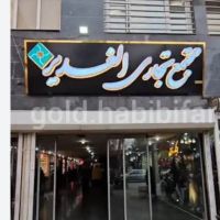 مغازه-پاساژ-الغدیر