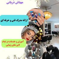 جذب مدرس فنی حرفه ای در تمام لاین های زیبایی|استخدام درمانی، زیبایی، بهداشتی|تهران, هفت حوض|دیوار